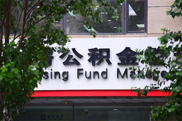 江山辞职了公积金取（辞职 取公积金）