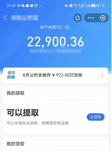 江山不能提封存公积金（封存公积金无法提取）